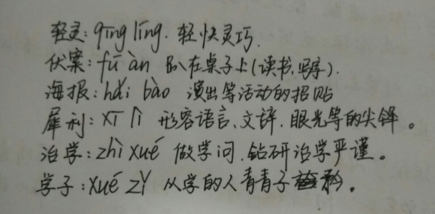 轻灵,伏案,海报,犀利,治学,学子,的意思和