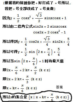 y=1\/2cosx的平方=根号3\/2sinxcosx=1,x属于