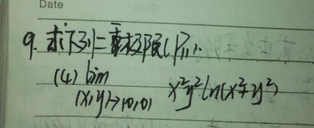 高数二重极限