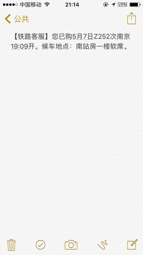 15 展开全部   z252次列车是直达快车,不是高铁,这趟车只能在南京火车