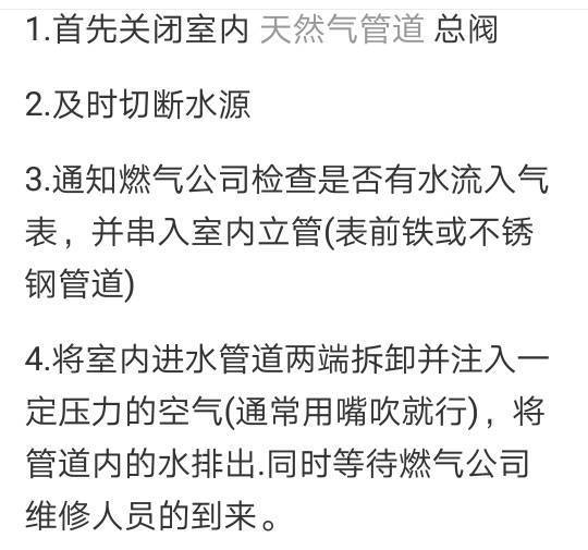 天然气管道进水了怎么办?急急急!