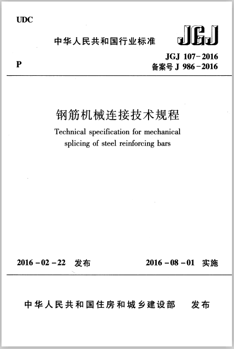 钢筋机脊誉渣械连接技术规程 请参照下图,各型号直螺纹套筒连接扭矩值