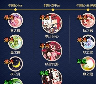 阴阳师手游网易双平台哪个区人比较多?