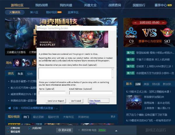 我玩LOL闪退,闪退后出现英语对话框,之前没有
