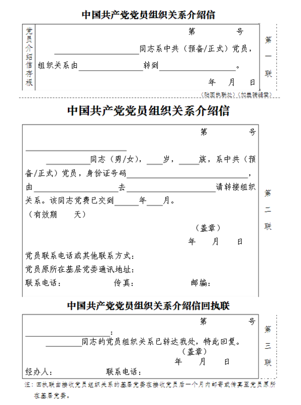 组织关系介绍信怎么开图片