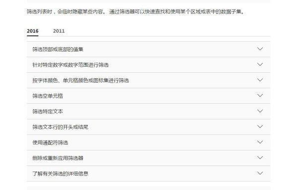 苹果电脑excel怎么筛选?