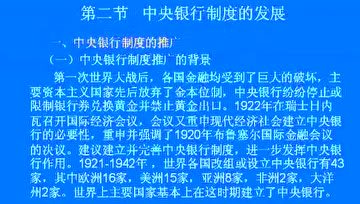 [图]中央银行学 全48讲 窦育民03 西安交大