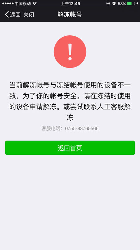 头条账号被冻结了怎么办(头条账号被永久封禁的怎么办)