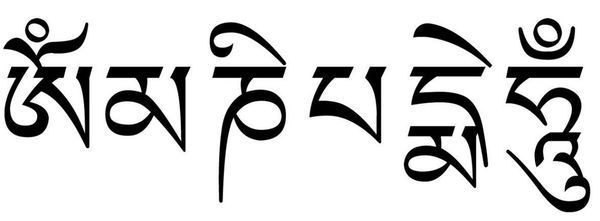 佛教里的六字箴言是梵文吗