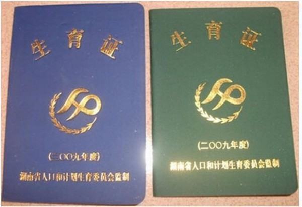 再婚怎样办三胎准生证_360问答