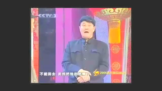 赵本山经典 小品三部曲 第三弹 卖担架!