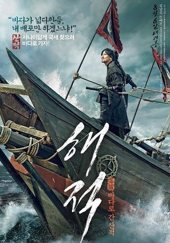 《海盗》百度云电影-在线观看-超清BD1080P|韩语中字（2014）