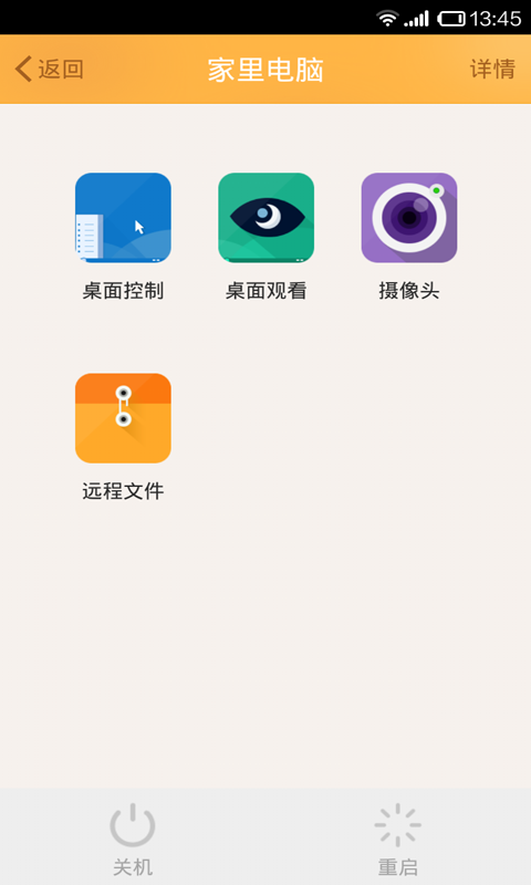 手机怎么控制电脑摄像头
