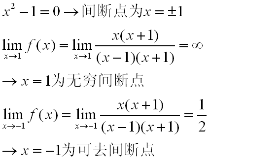 第六大题,间断点的类型是怎么判断的啊
