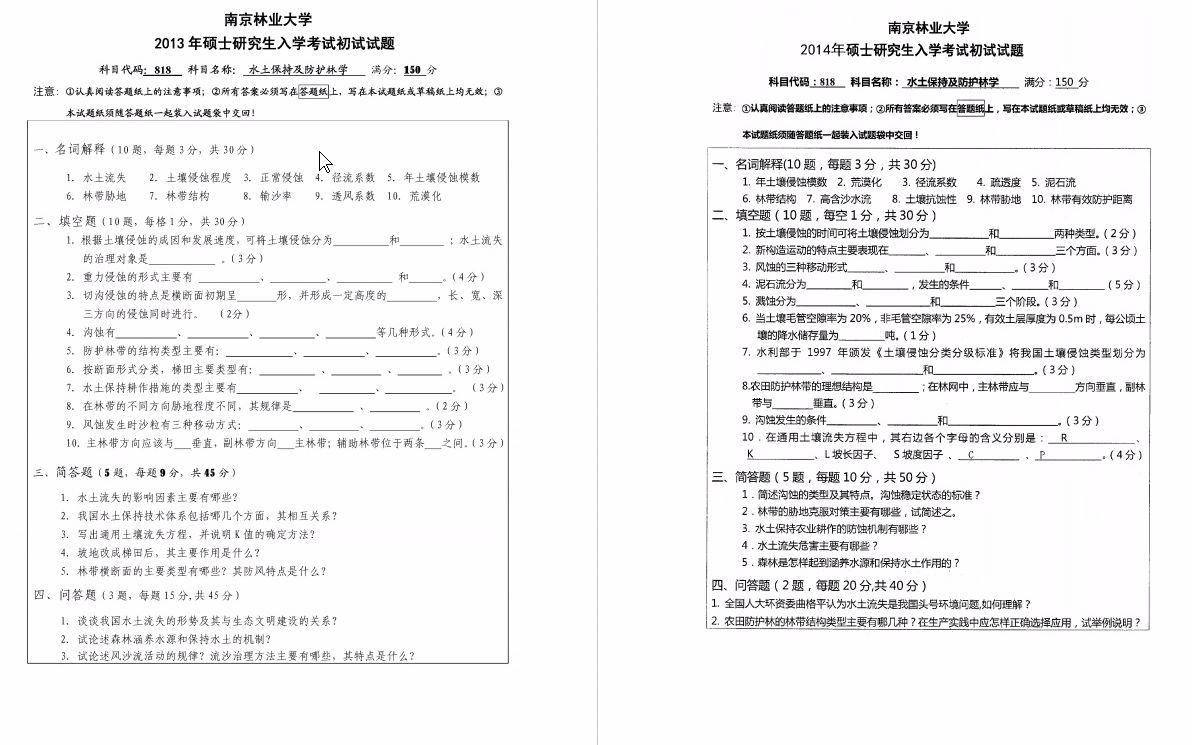 [图]【电子书】2023年南京林业大学818水土保持及防护林学考研真题汇编