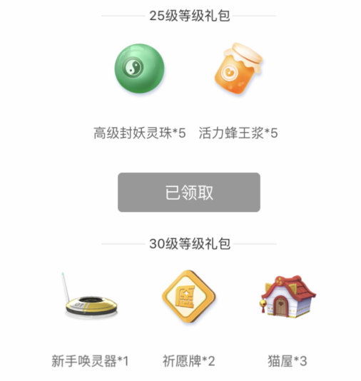 《一起来捉妖》掌上道聚城礼包