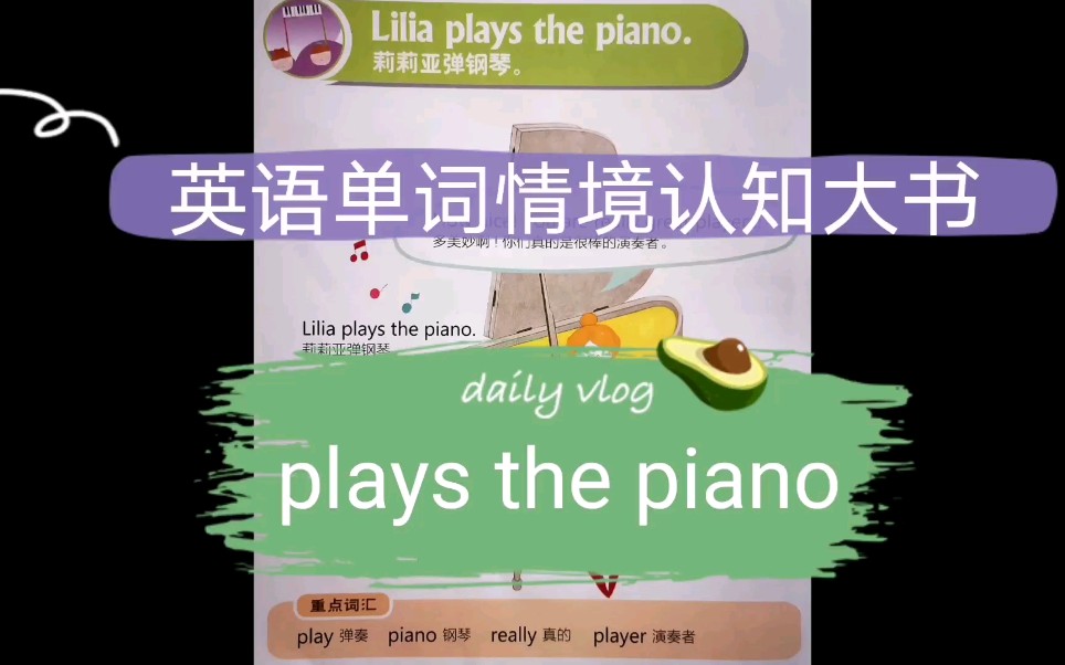 [图]【英语单词情境认知大书】《Lilia plays the piano》儿童启蒙