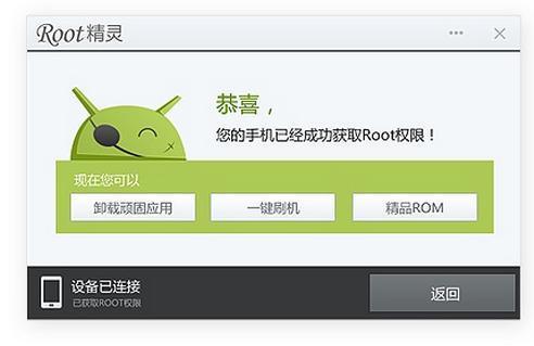如果您看到下图这个提示,恭喜您的手机已经成功获取root权限.
