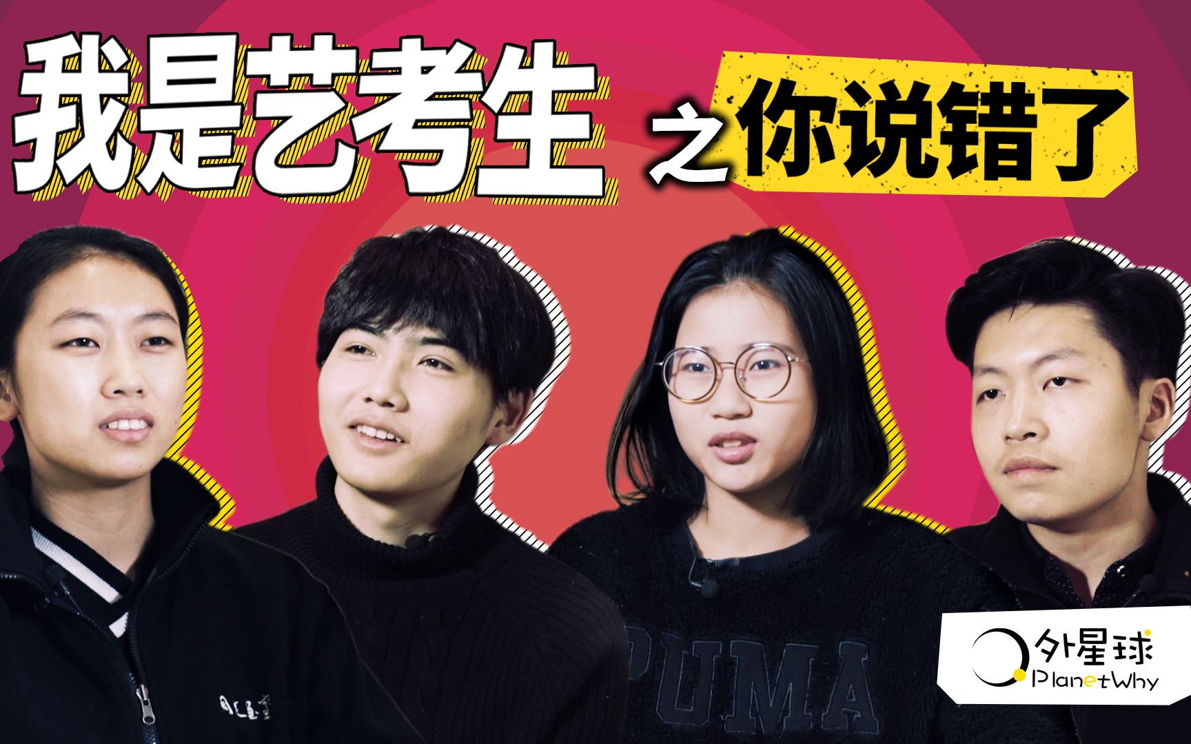 【yup】我是艺考生:艺考是扼杀创造力的不归路!