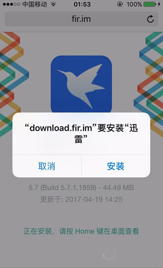 苹果手机迅雷闪退怎么办 iPhone打开迅雷老是