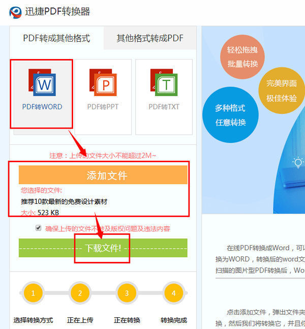 pdf怎樣直接轉換成word pdf如何轉換成word文檔