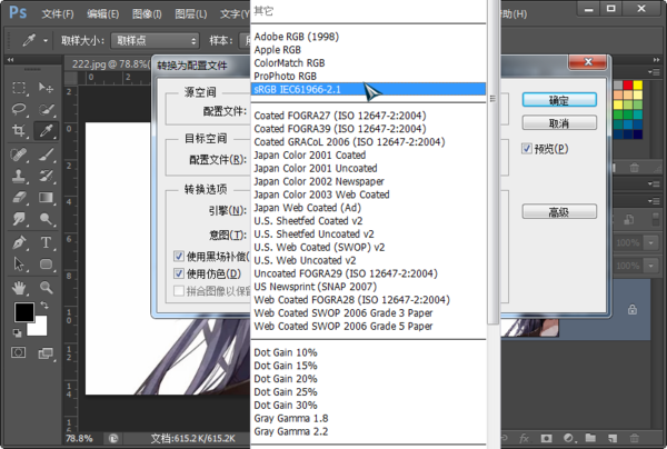 PS里如何将照片的RGB转换成SRGB模式