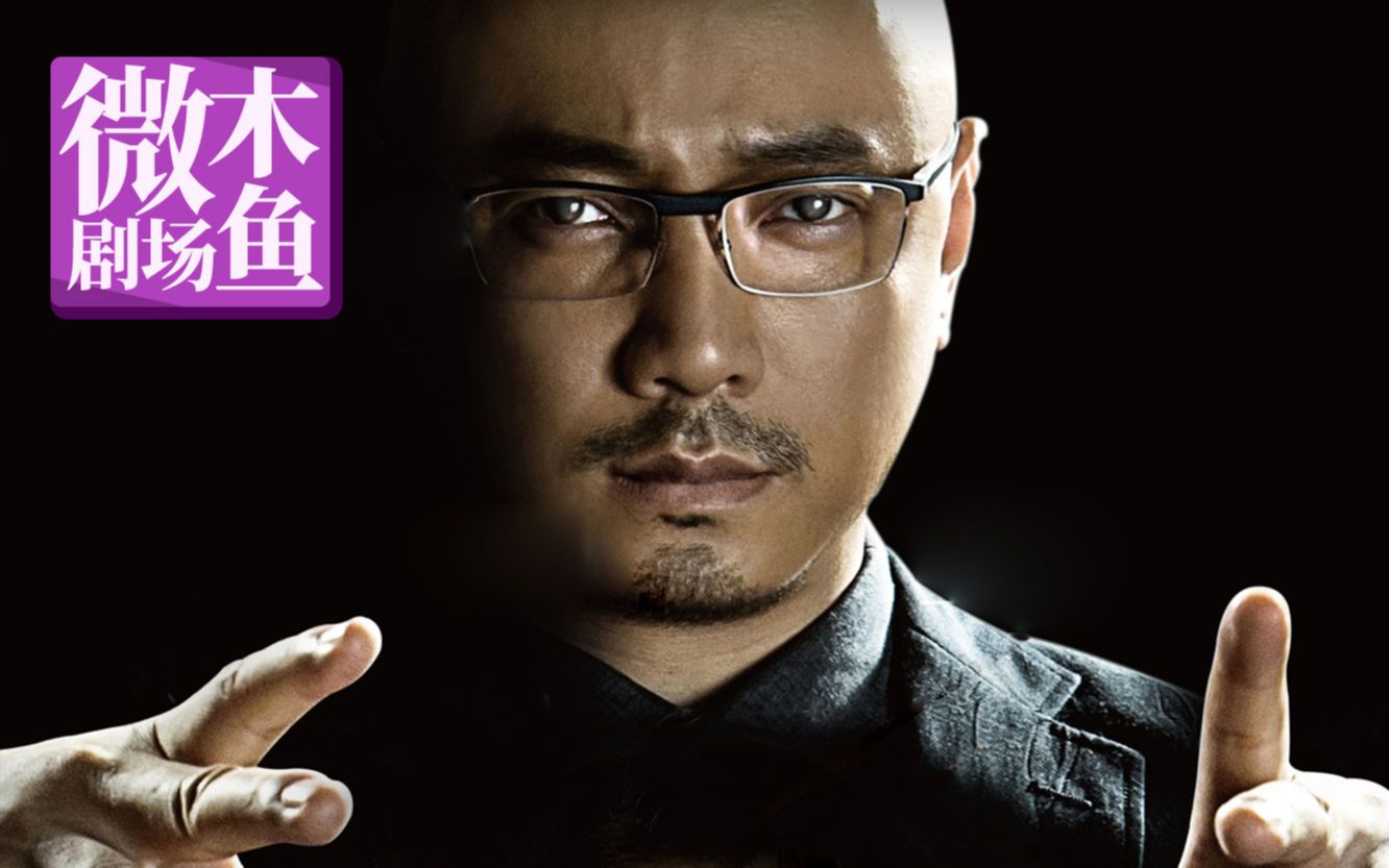 【木鱼微剧场】优秀国产悬疑 电影《 催眠大师》