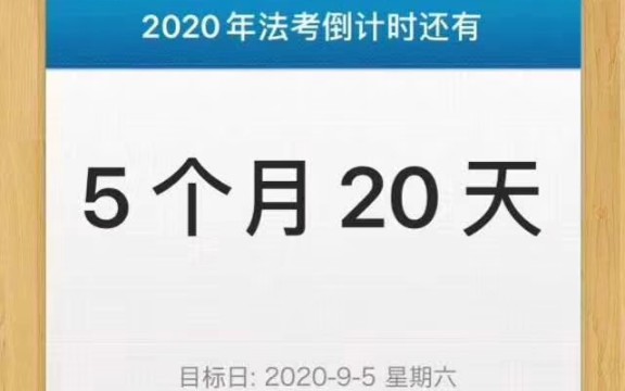 [图]2020法考必看柏浪涛刑法