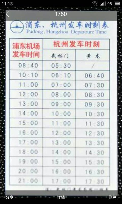 求杭州到上海浦东机场大巴时刻表