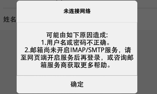 vivo手机电子邮件怎么用?总是提示这个