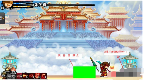 造梦西游3朱子真斧子的易爆点在哪?