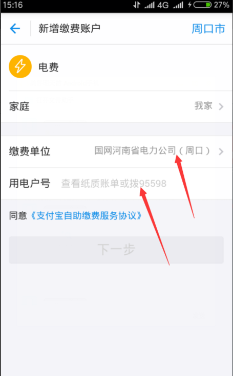 请问支付宝里缴电费,应缴金额,欠费,余额分别是什么意思呢?