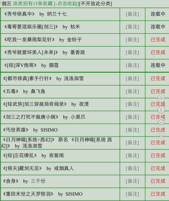 求带剑三系统穿越的耽美文,最好主受,只要完结