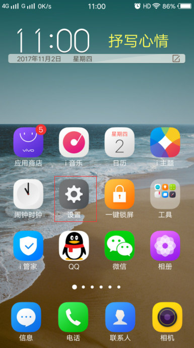 vivo手机怎么将4G网络设置成2G网络