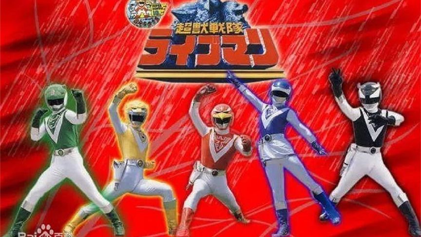 超级战队——超兽战队生命人45