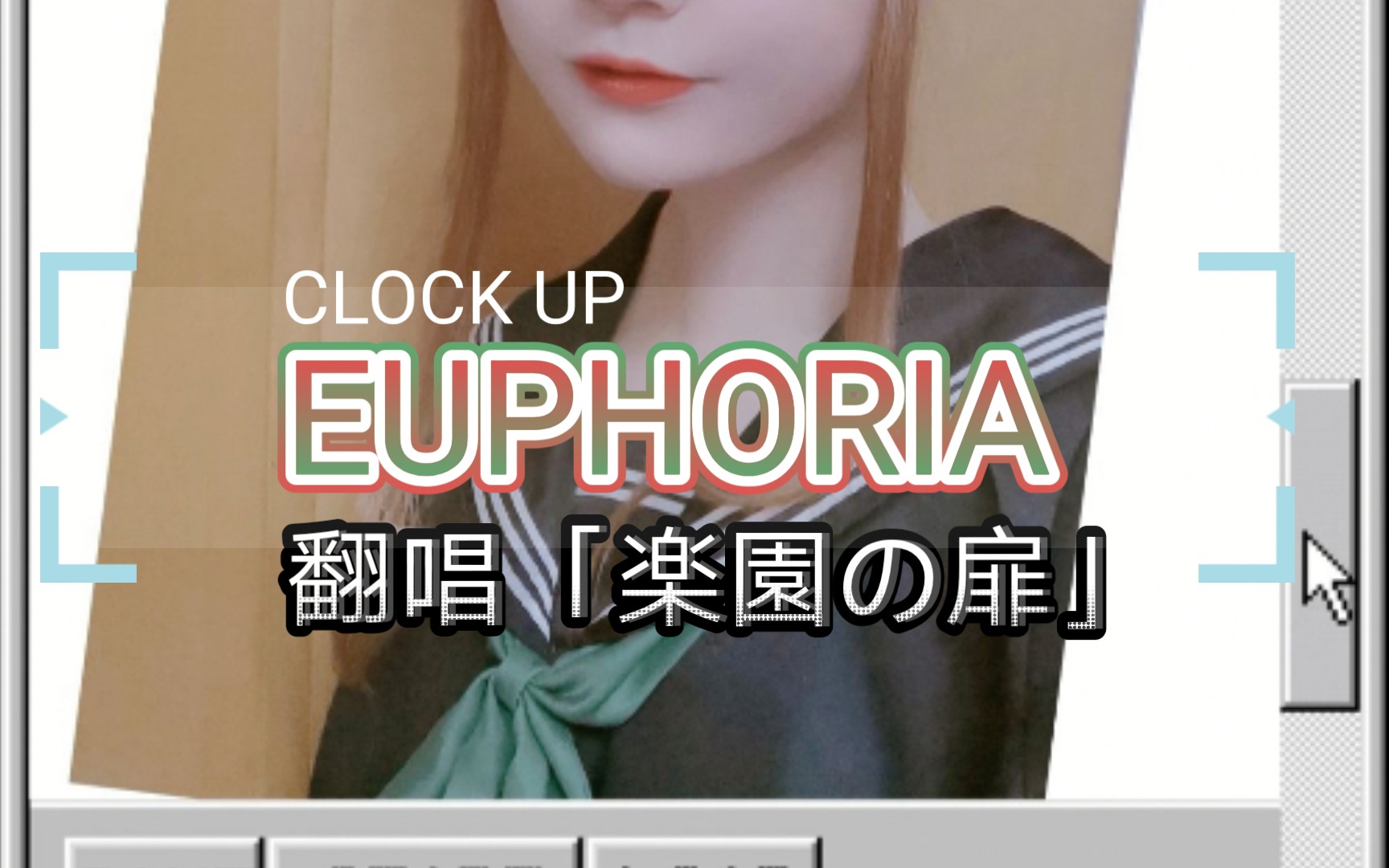 [图]【翻唱】Euphoria ~「楽园の扉」~乐园的门扉 ~PC游戏