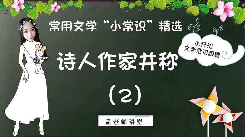 [图]“三班”“三曹”“建安七子”分别是谁?你能答出几个?试试看!