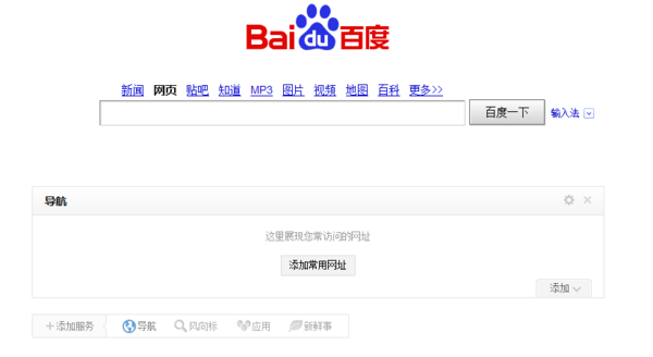 官方网站导航