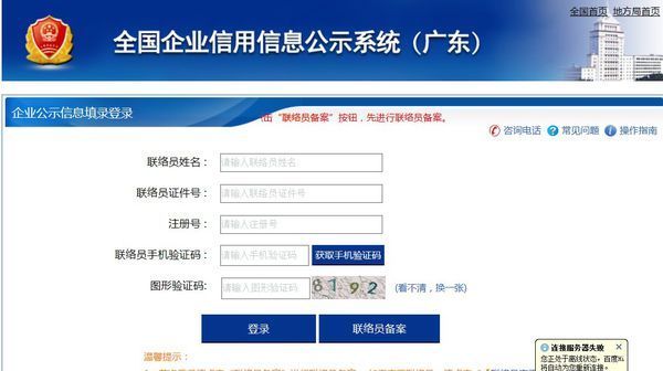 怎样办理广东省工商营业执照网上年检