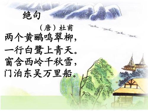 《绝句》中"两个黄鹂鸣翠柳",为何不是"两只"?