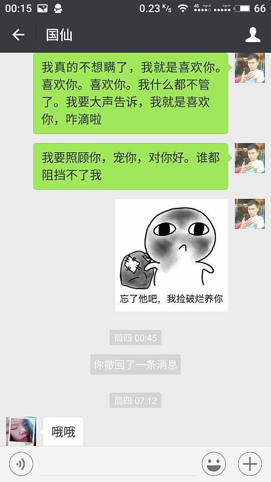 在微信向女孩表白了,现实她不敢见我了。怎么