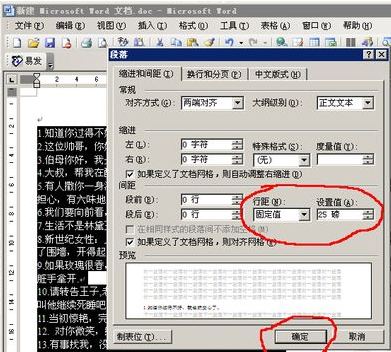 word怎么改行间距