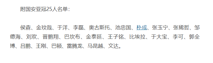 北京国安国安球员名单