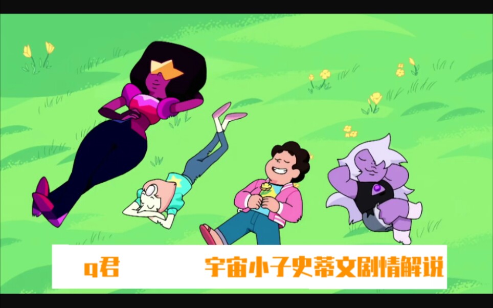 【q君】 宇宙小子史蒂文 第五季第22集第23集