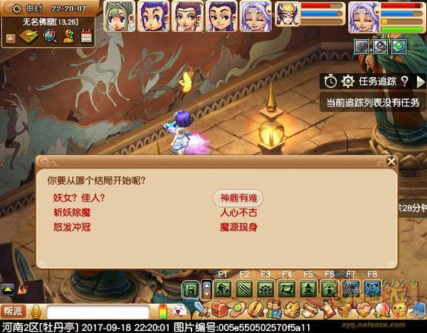 怎样让《梦幻西游》中的九色鹿下魔源现身?