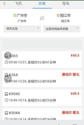 广州今天有高铁到广东阳江吗?