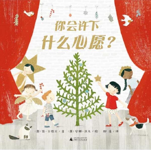 你会许下什么心愿绘本