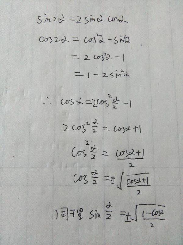 二倍角公式如何化成半角公式,老师说掌握了倍