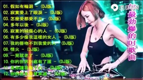 [图]多年以后DJ