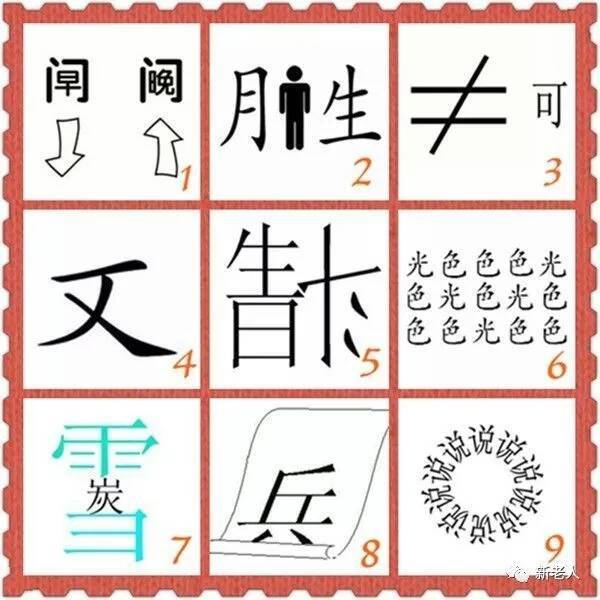 26 1,早出晚归 2,引人入胜 3,非同小可 4,文不加点 5,斗转星移 6,五光